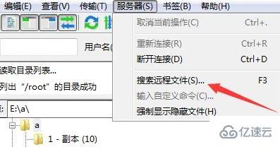 filezilla如何搜索文件