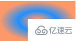css径向渐变怎么改变角度  css 第6张