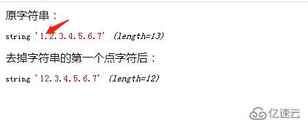 php怎么去掉字符串的第一个点字符