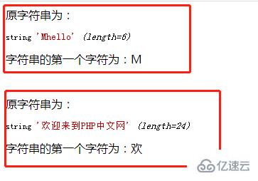 php如何求字符串的第一个字符  php 第4张