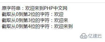 php如何截取字符串从0到第N位的字符