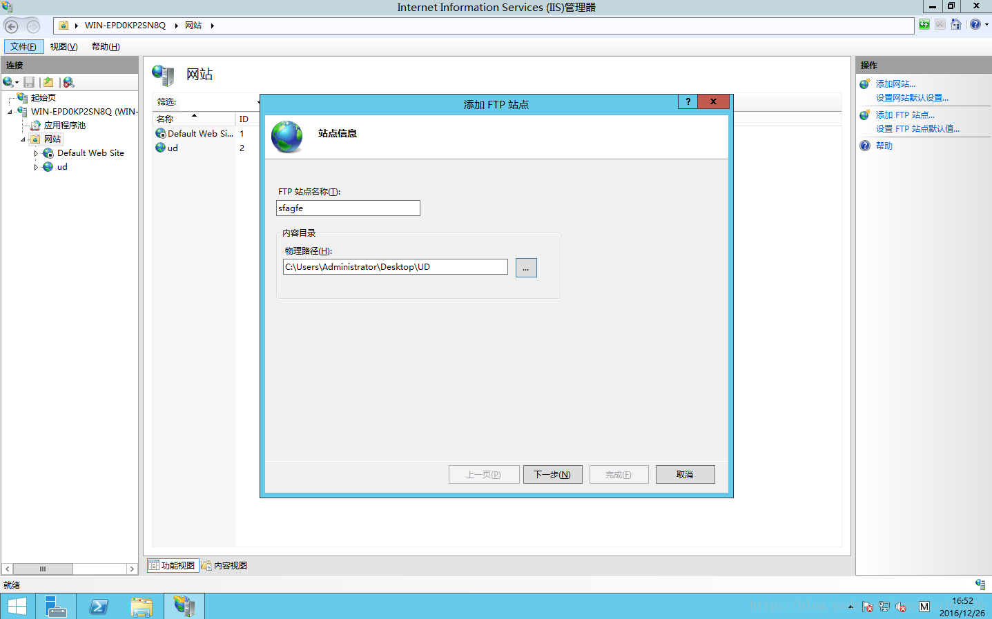 Windows Server2012 R2 FTP服务器怎么配置