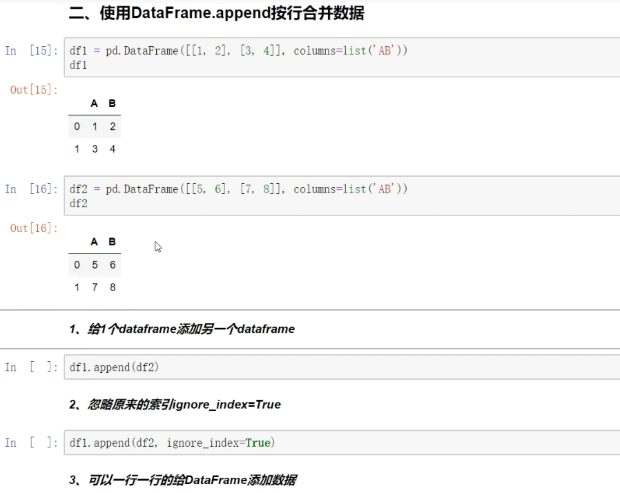 Python Pandas的concat合并方法怎么使用