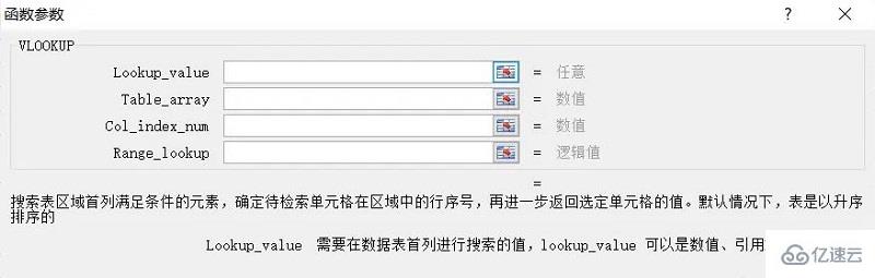 vlookup函数的四个参数含义是什么