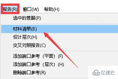 windows protel99se怎么生成元器件清单