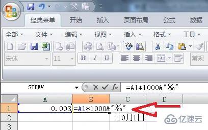 excel数字怎么转成‰格式  excel 第2张