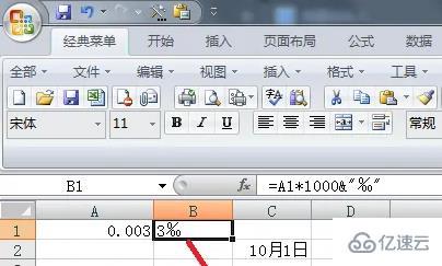 excel数字怎么转成‰格式  excel 第4张