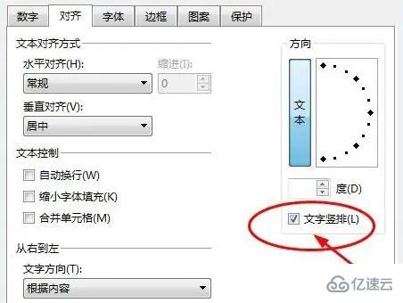 excel数字如何竖起来