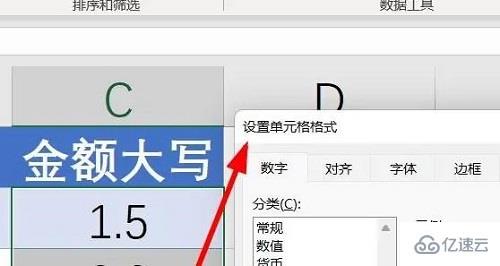 excel数字怎么变大写金额