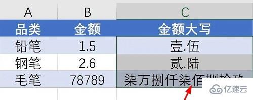 excel数字怎么变大写金额