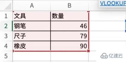 vlookup函数如何固定查找范围