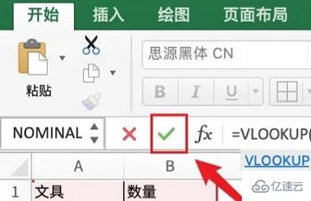 vlookup函数如何固定查找范围