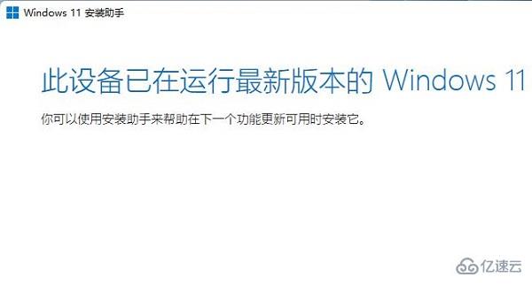 win10收不到win11正式版推送怎么解决