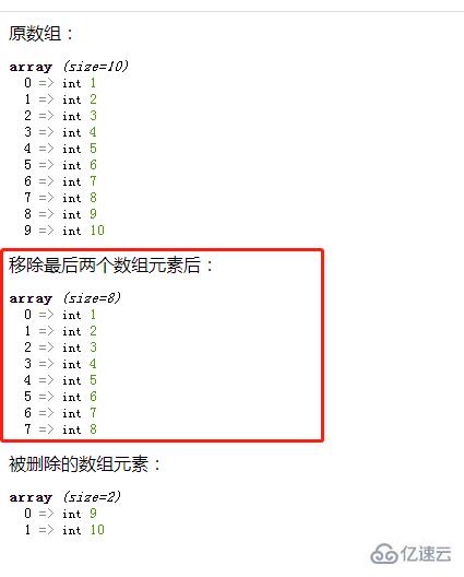 php如何移除最后两个数组元素  php 第2张