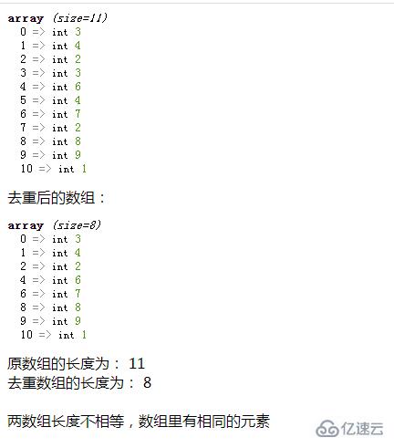 php如何判断数组是否有相同的元素