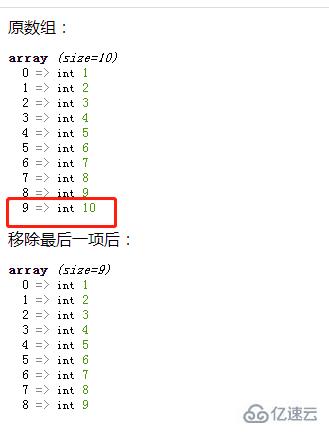 php數(shù)組如何去掉最后一項