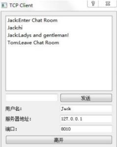 QT基于TCP如何实现网络聊天室程序