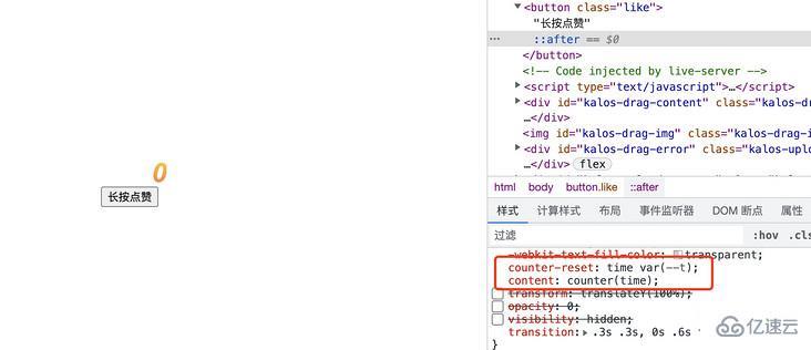 CSS怎么利用计数器来实现长按点赞累积动画