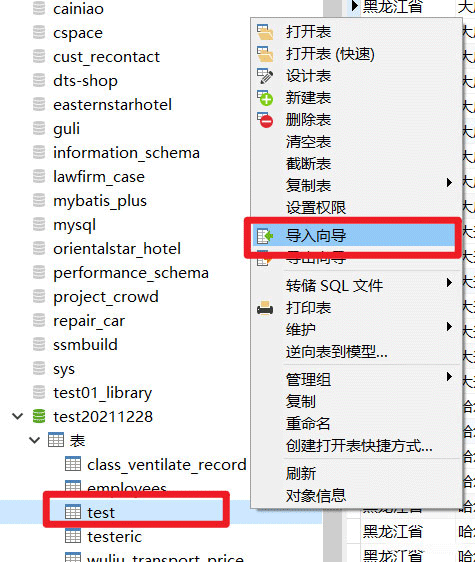 MySQL如何批量导入Excel数据