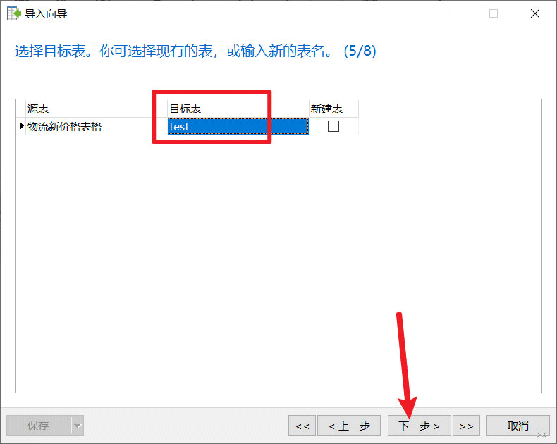 MySQL如何批量导入Excel数据