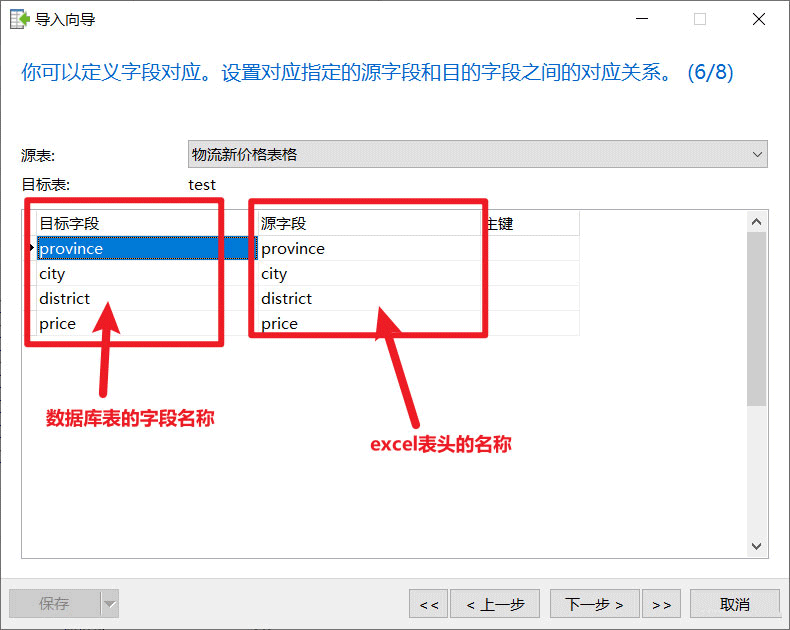 MySQL如何批量导入Excel数据