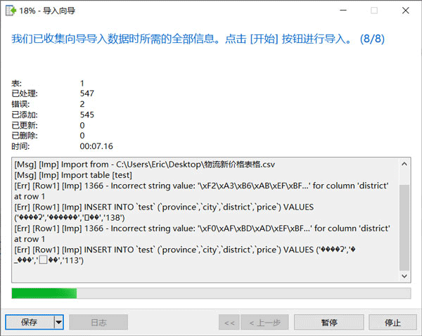 MySQL如何批量导入Excel数据