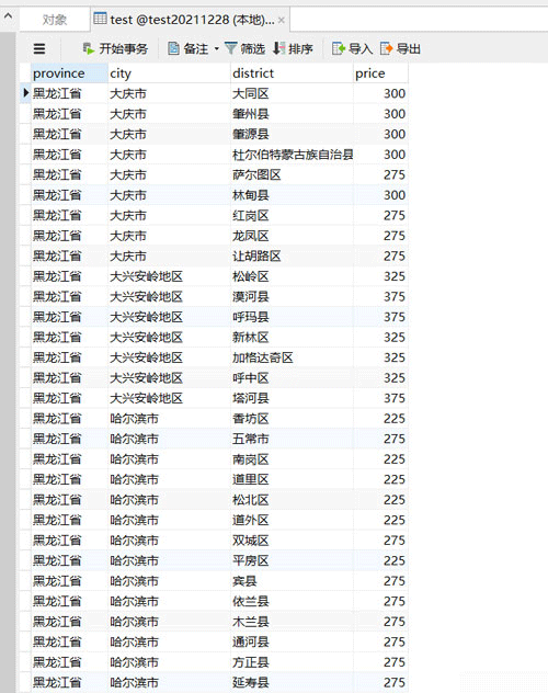 MySQL如何批量導(dǎo)入Excel數(shù)據(jù)