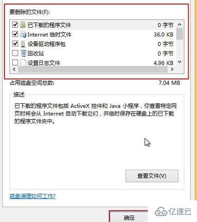 win8如何清理c盘空间