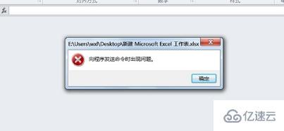 win7 excel怎么向程序发送命令