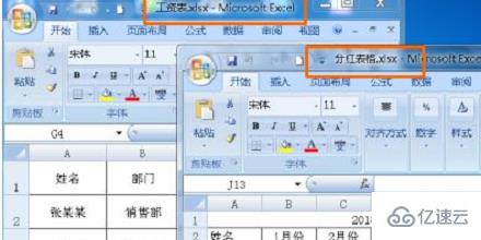 win7 excel多个窗口怎么独立显示