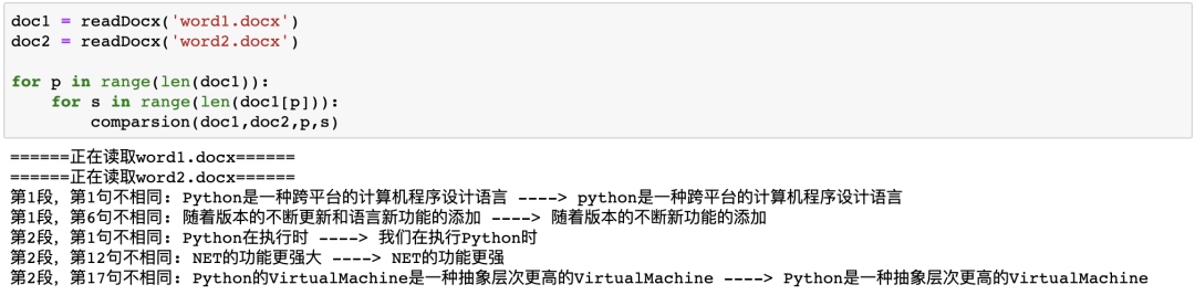 Python怎么实现光速定位并提取两个文件的不同之处