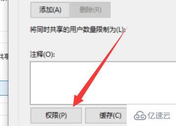 win10系统文件共享设置无法更改怎么解决