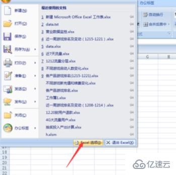 win7 Excel数据分析怎么设置