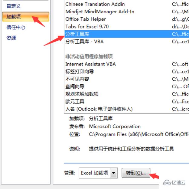 win7 Excel数据分析怎么设置