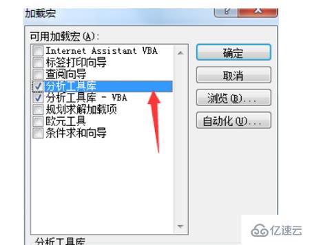 win7 Excel数据分析怎么设置