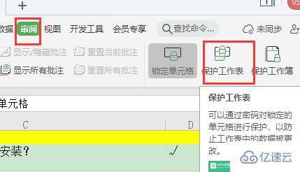 win7 Excel怎么鎖定到此列表