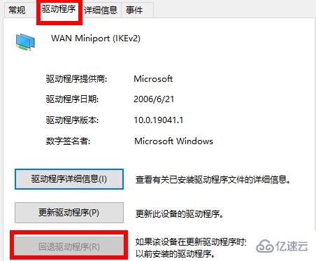 windows驱动如何退回原来版本