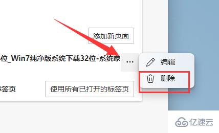 win11edge主页被篡改如何恢复