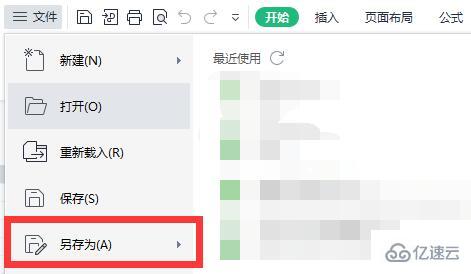 win11excel如何保存到桌面