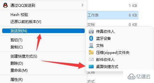 win11excel如何保存到桌面