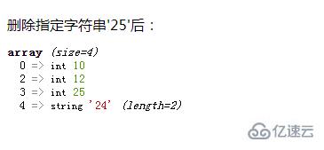 php数组如何去掉某个字符串