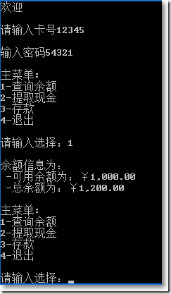 C#如何实现模拟ATM自动取款机功能