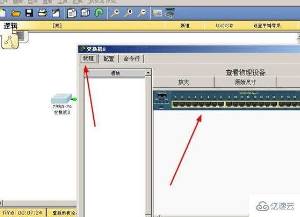 windows思科模拟器如何配置交换机