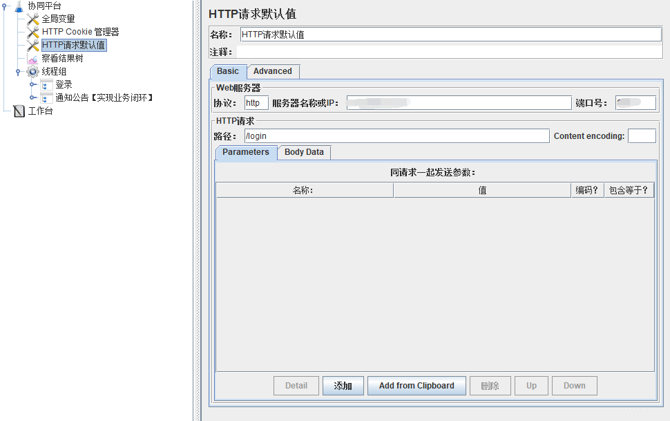 Jmeter的接口怎么测试并实现业务闭环