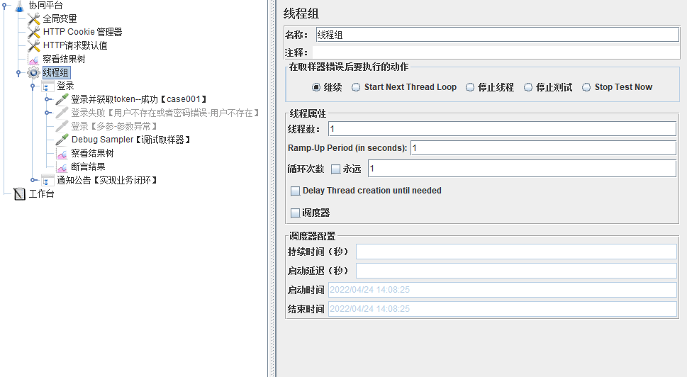 Jmeter的接口怎么测试并实现业务闭环