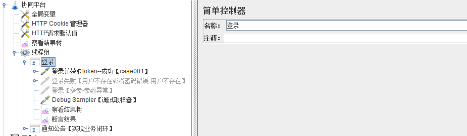 Jmeter的接口怎么测试并实现业务闭环