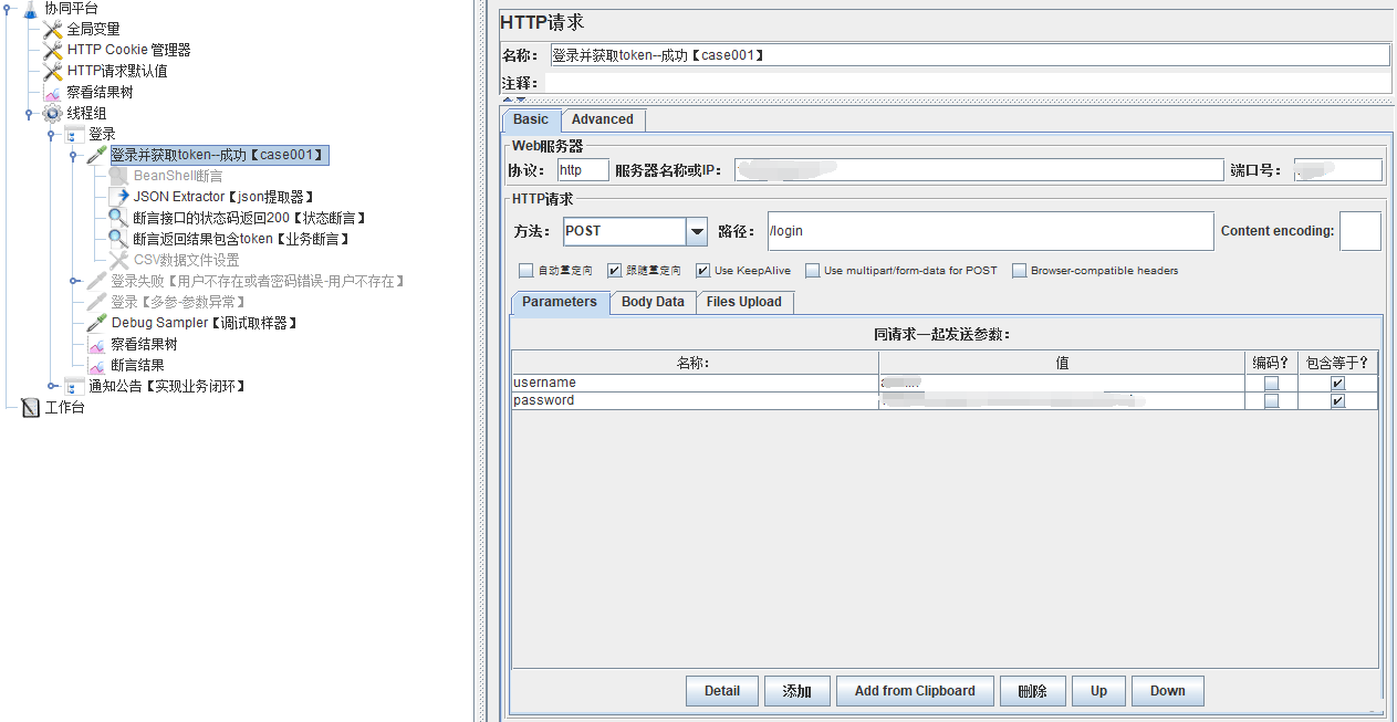 Jmeter的接口怎么测试并实现业务闭环