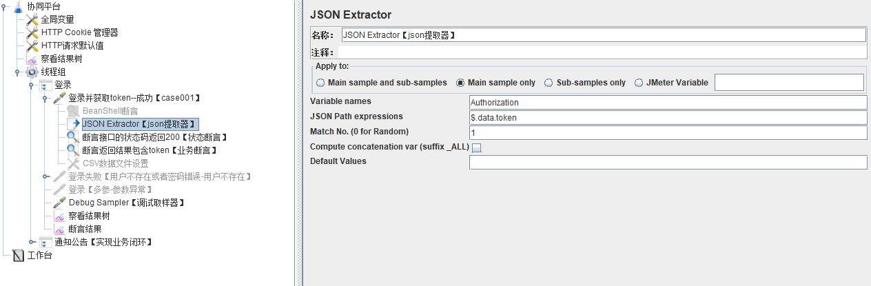 Jmeter的接口怎么测试并实现业务闭环