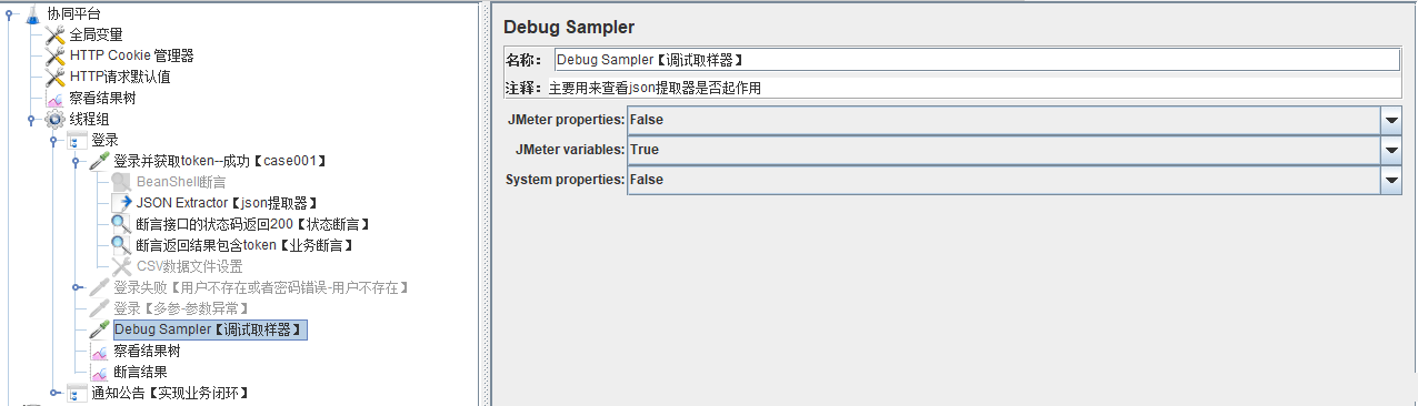 Jmeter的接口怎么测试并实现业务闭环