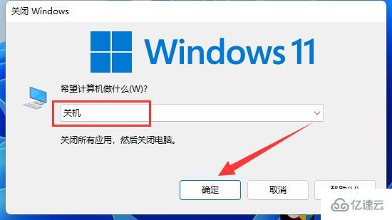 win11关机快捷键是哪个